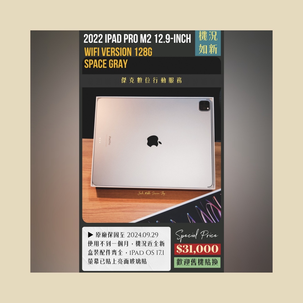 📱僅使用一個月 🤩 iPad Pro M2 WiFi版 12.9吋 128G 太空灰 👉高雄市區可親送到府📱