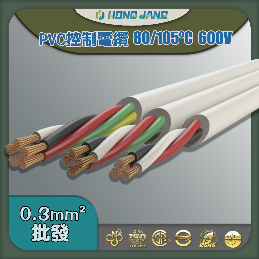 (蝦皮代開發票) 白色 PVC控制電纜 0.3平方 2芯~4芯 電纜 電源線 冷氣用線 延長線