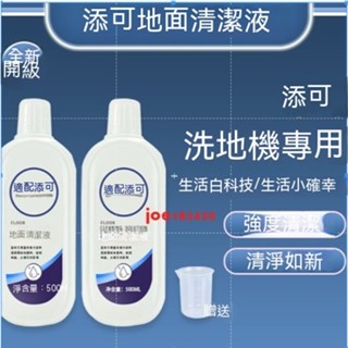現貨 臺灣出貨#添可洗地機 適配TINECO添可 洗地機 芙萬2.0地面 清潔液 清潔劑 清洗液 專用 清洗劑