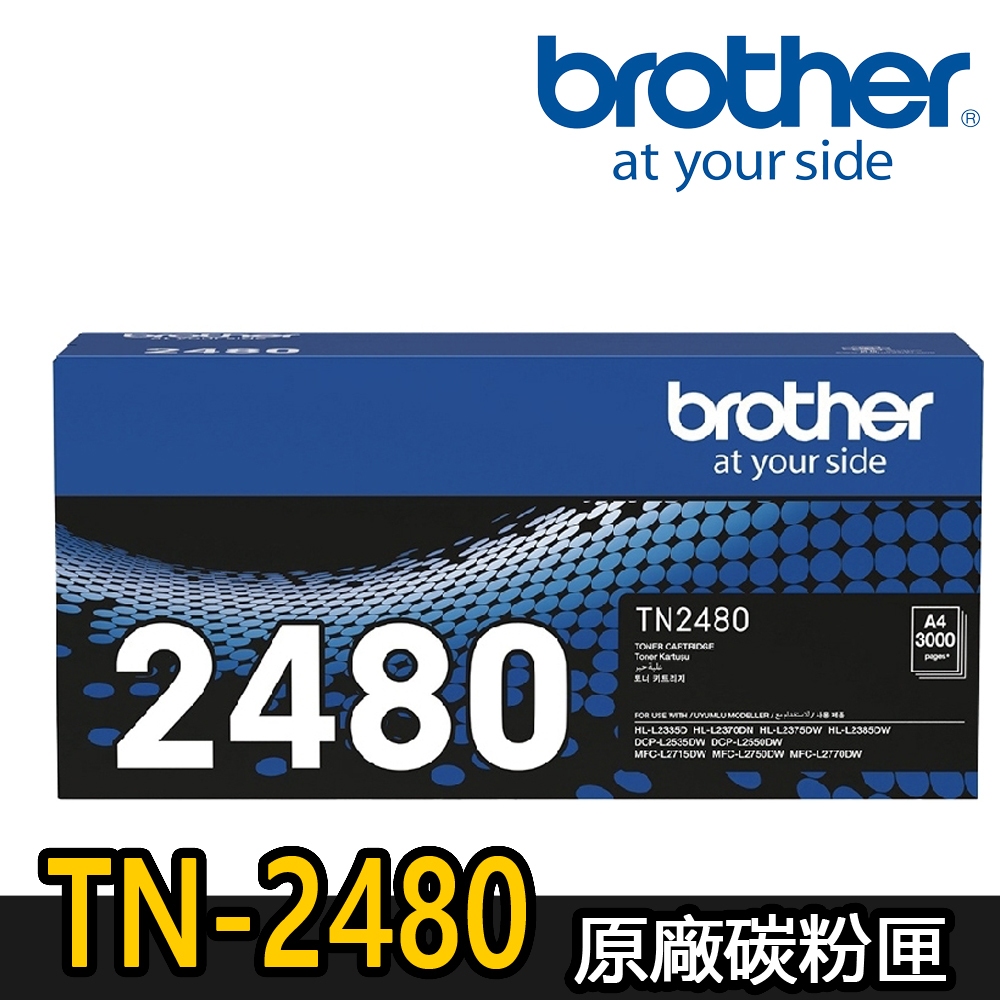 【Brother兄弟】TN-2480 原廠黑色碳粉匣 (適用：L2715DW/L2375DW/L2770DW)