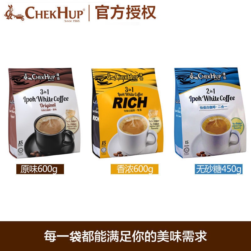 【99免運】官方授權馬來西亞進口澤合怡保原味香濃三合一速溶白咖啡粉600克
