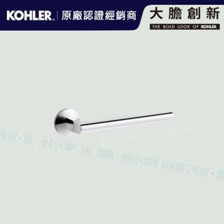 【鑫銳廚衛】KOHLER 更好的色彩生活特惠 Components 浴巾掛桿 K-78377T(期貨)