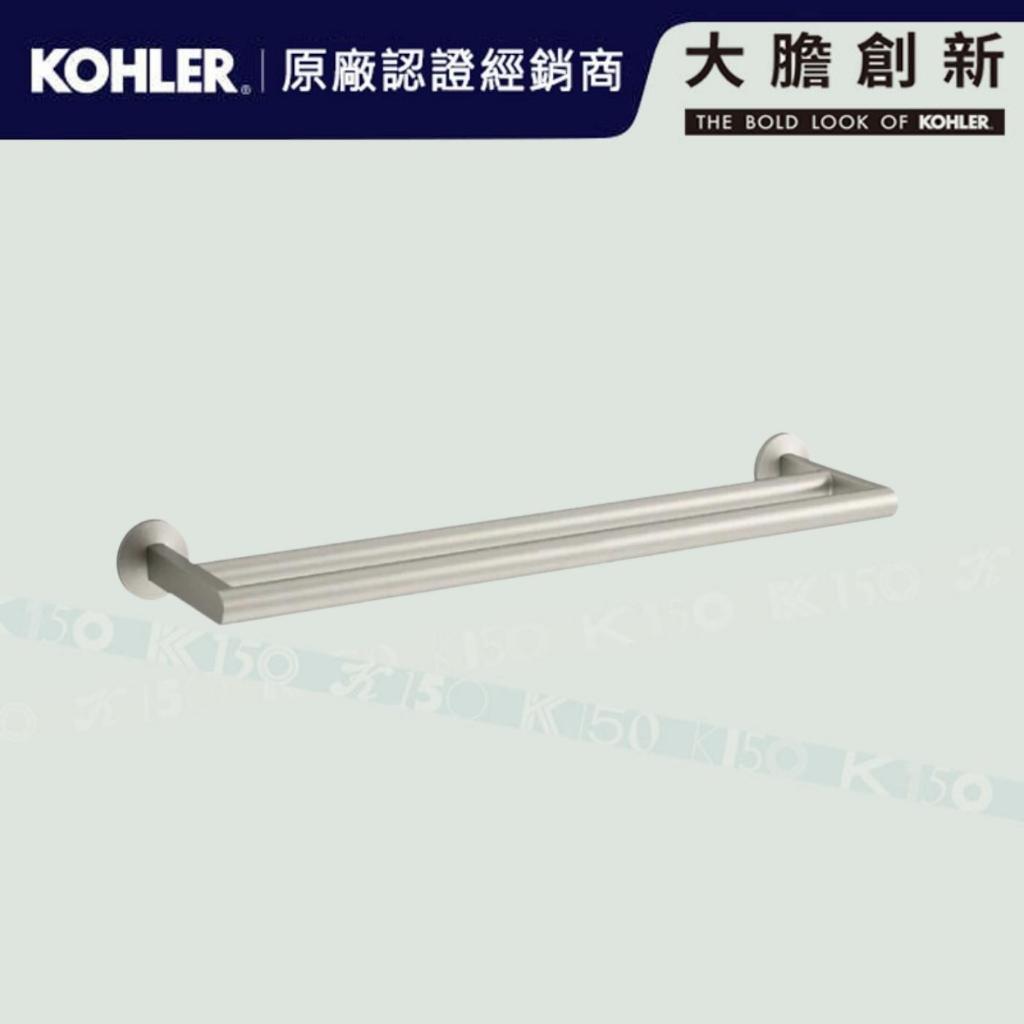 【鑫銳廚衛】KOHLER  大膽創新特惠 Components 雙桿毛巾架(羅曼銀61cm) K-78375T-BN