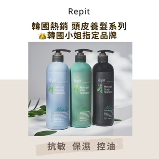 韓國Repit 控油頭皮洗髮精｜控油｜保濕｜敏感｜