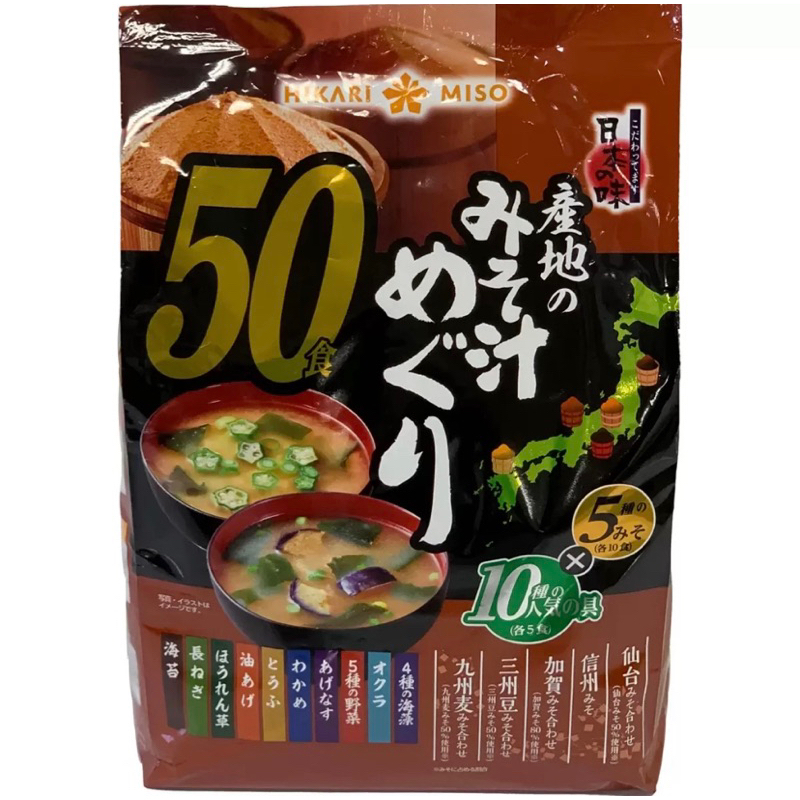 Japan日本代購🇯🇵 HIKARI MISO 味噌湯-蜆貝風味/蛤蜊風味/海帶芽風味🥣