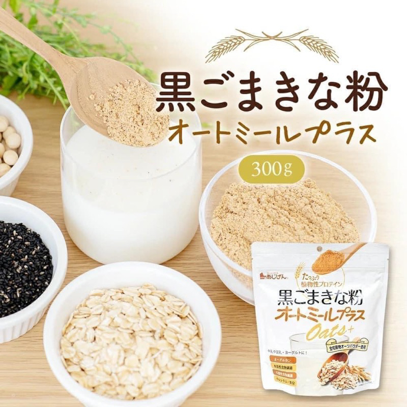 《小熊貝爾》現貨在台 日本耐力之源味源-黑芝麻黃豆粉燕麥飲