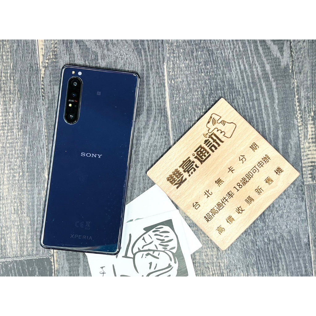 🔥Sony Xperia 1 II (8+256G) 鏡紫 無盒裝 有配件