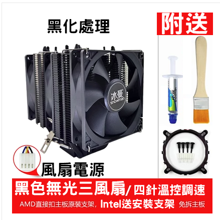 [台灣現貨][全新][保固180天] Inte AMD CPU 3風扇 6銅管 塔扇 附LGA2011扣具 通用散熱器