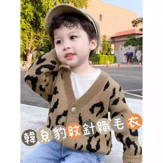 台灣🇹🇼現貨 兒童針織外套 豹紋外套 針織毛衣 兒童外套 兒童豹紋毛衣 毛衣外套 豹紋開衫 針織外套冬天