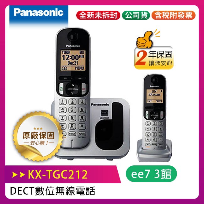 Panasonic國際牌  KX-TGC212TW / KX-TGC212 DECT數位無線電話/免持通話/50組電話簿