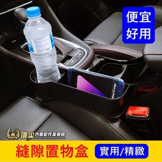 MG名爵【ZS座椅縫隙置物盒】車用收納盒 ZS內裝配件 杯架 飲料置物凹槽 縫隙塞 中間椅縫盒子 儲物槽 頂尖汽車配件館