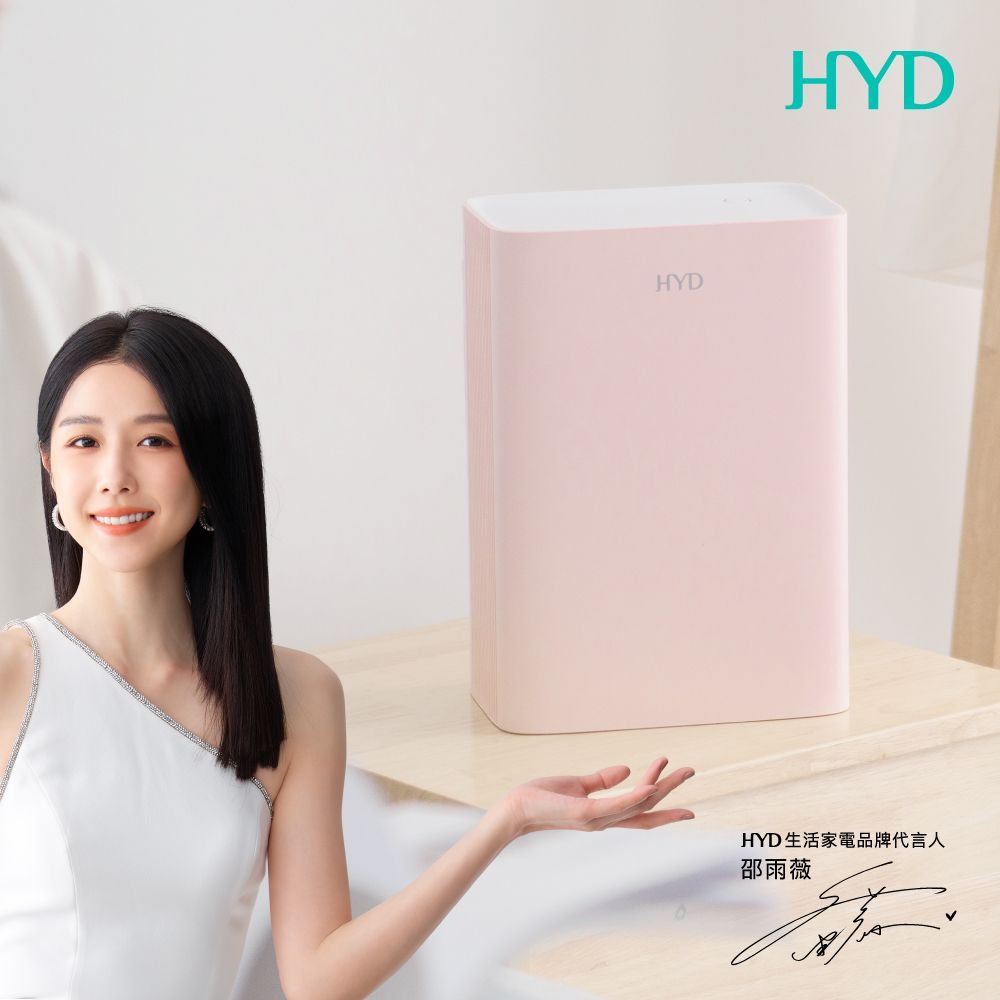 【HYD】電子式雙效清淨除濕機 D-26-共兩款《有點厲害日韓代購》除濕 省電 環保