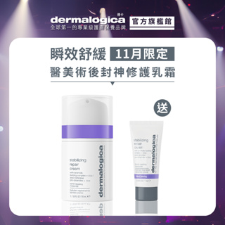 【dermalogica 德卡】術後修護買大送小-防禦修護舒緩霜50ml+舒緩霜7ml-醫美術後敏弱肌必用清爽保濕乳霜