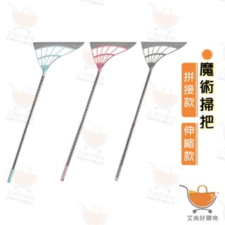 掃把 魔術刮水掃把 玻璃刮 刮水刀 浴室清潔 TPR材質 可拆卸刮頭【臺灣現貨滿額免運】關注我們現領折價卷 艾尚好購物
