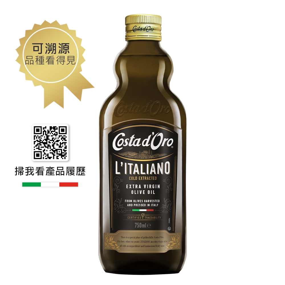 【Costa d’Oro 高士達】義大利100%可溯源冷壓初榨橄欖油 原瓶進口(750ml*1/3/4入)