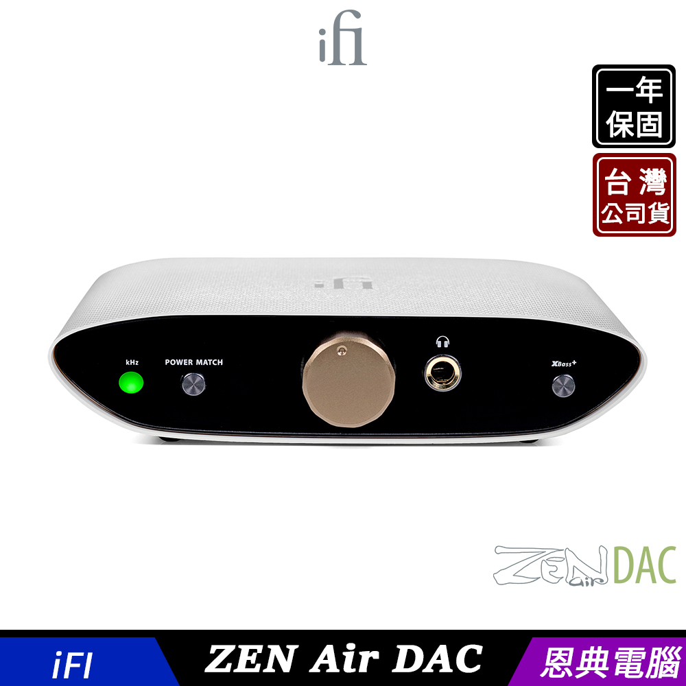 ifI Audio ZEN Air DAC 桌上型 耳擴 耳機擴大機 英國品牌 一年保固【台灣公司貨】