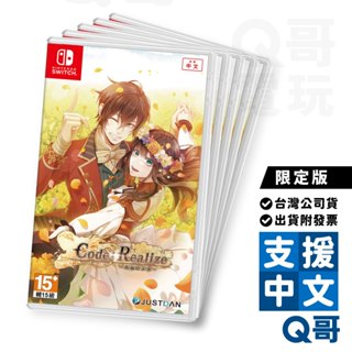 NS Code︰Realize 〜祝福的未來〜中文限定版特典(明信片+PCV包) Switch Q哥電玩 SW099