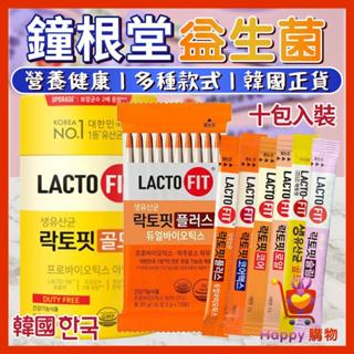 韓國 LACTO-FIT 鐘根堂 鐘根堂益生菌 益生菌 益生菌粉 乳酸菌 藤黃果 加強款 全家款 一包 Happy購物