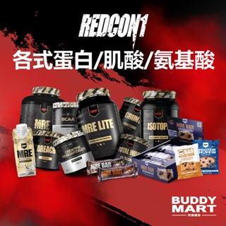 REDCON1 綜合賣場 乳清蛋白粉 分離水解 MRE 肌酸 BCAA 支鏈胺基酸粉 左旋麩醯胺酸粉 RC1