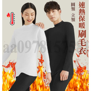 【全面特價 刷毛衣】保暖衣 女刷毛 保暖衣 男刷毛 暖暖衣 發熱衣 刷毛衣 發熱保暖衣 內搭衣 女發熱衣 男保暖衣