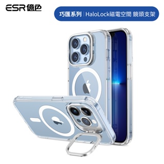 ESR億色 iPhone 13 Pro Halolock磁電空間 巧匯系列 鏡頭支架款 手機殼 手機支架