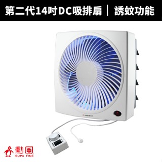 【蝦幣回饋10%】【勳風】第二代14吋DC節能吸排扇 (HFB-K7314)
