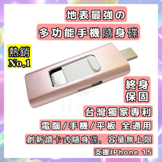 Hacker (台灣製附發票) 蝦幣10倍送 iphone隨身碟 手機隨身碟 隨身碟 USB 安卓隨身碟 OTG