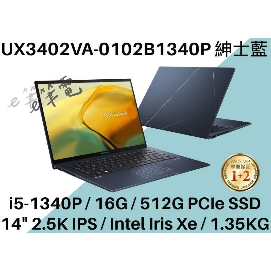 《e筆電》ASUS 華碩 UX3402VA-0102B1340P 藍 2.5K IPS UX3402VA UX3402
