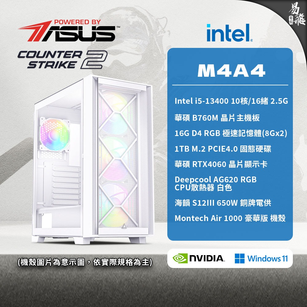 ASUS 華碩 CS2 M4A4 電競電腦 Intel i5 RTX4060 組裝機 遊戲電腦 易飛電腦