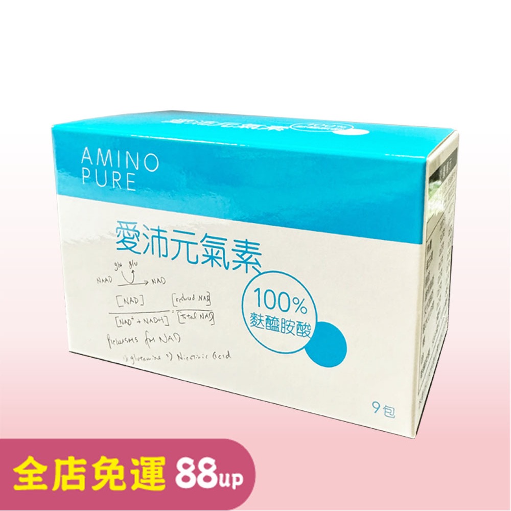 愛沛元氣素(麩醯胺酸) 5g / 9包盒 2024.5.29