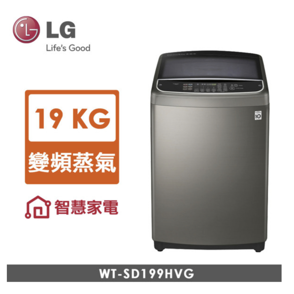 LG WT-SD199HVG 19公斤蒸氣變頻洗衣機
