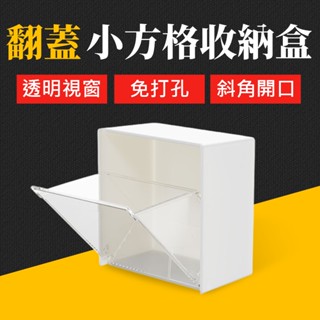 臺灣現貨 翻蓋小方格收納盒 小收納盒 壁掛收納盒 小盒子收納盒 收納盒小 小型收納盒 分格收納盒 艾瑪五金