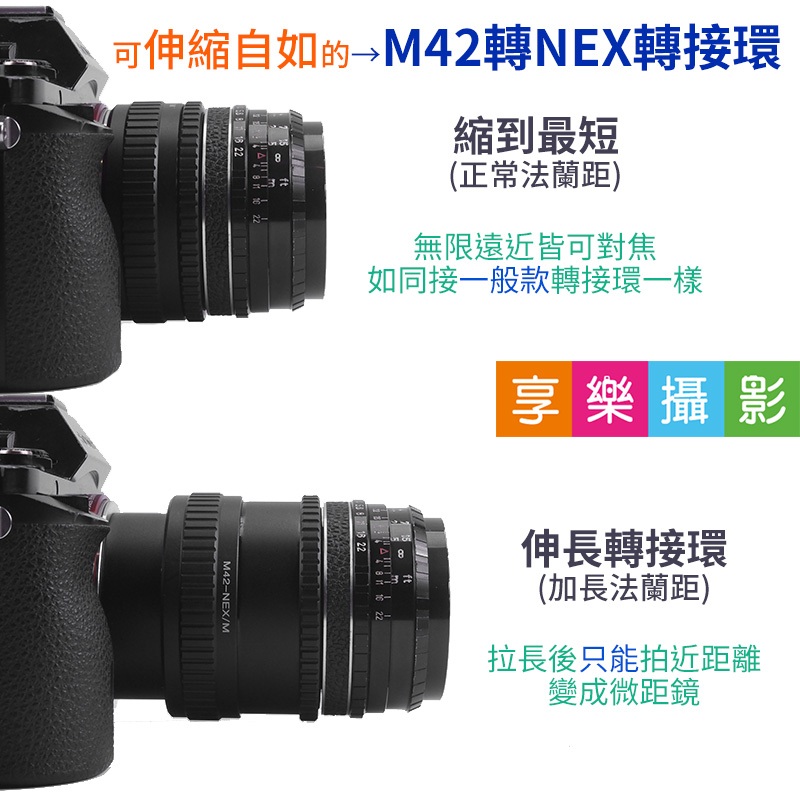享樂攝影★【M42 - SONY NEX 超微距對焦筒式轉接環】無限遠可Sony E-mount 相機 A7 A6300