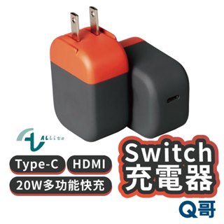 Allite B1 20W 快充頭 Type-C HDMI 二合一傳輸線 Switch TV 充電器 豆腐頭 ALI01