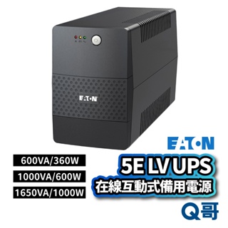 Eaton 伊頓 5E LV UPS 在線互動式備用電源 600/1000/1650 VA 電壓調節不斷電系統 ET04