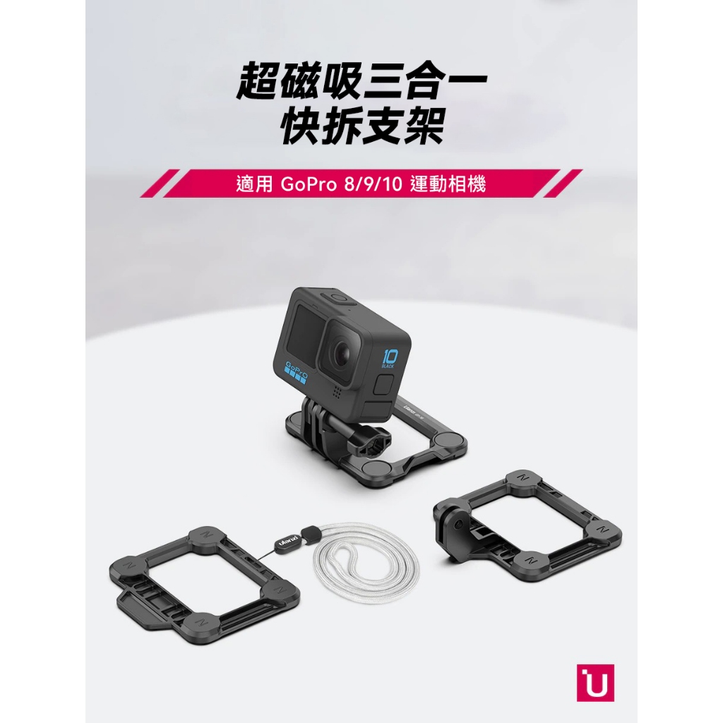 樂速配 Ulanzi GP-16 運動相機 GoPro 三合一磁吸快拆夾座 適用 GoPro 8, 9, 10