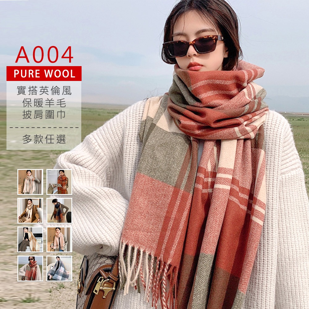 台北快速出貨-實搭英倫風保暖羊毛披肩圍巾(KDM-A004/冷氣毯/禦寒/穿搭)
