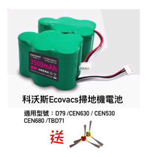 科沃斯Ecovacs掃地機電池 D79 CEN630 CEN530 CEN680 TBD71 D77