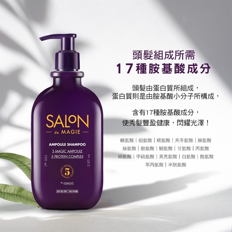 韓國🇰🇷SALON DE MAGIE頂級專業沙龍安瓶洗髮精350ml(現貨)