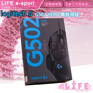 【生活資訊百貨】Logitech 羅技 G502 HERO 高效能遊戲滑鼠 電競滑鼠