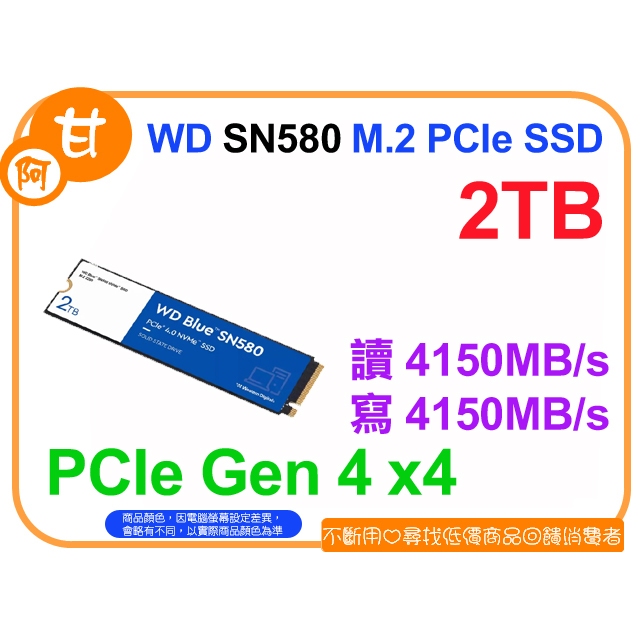 【粉絲價4319】阿甘柑仔店【預購】~ WD 藍標 SN580 2T 2TB M.2 PCIe SSD 公司貨