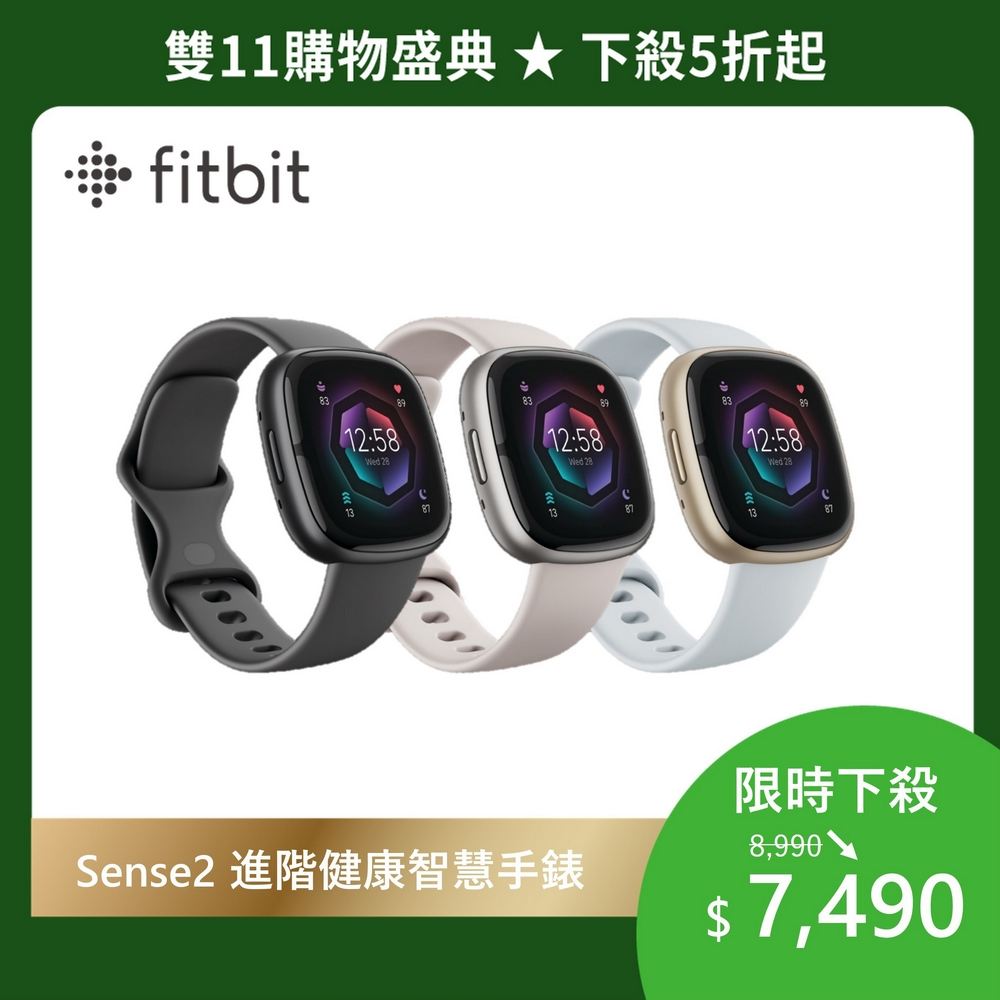 Fitbit Sense 2的價格推薦- 2023年11月| 比價比個夠BigGo