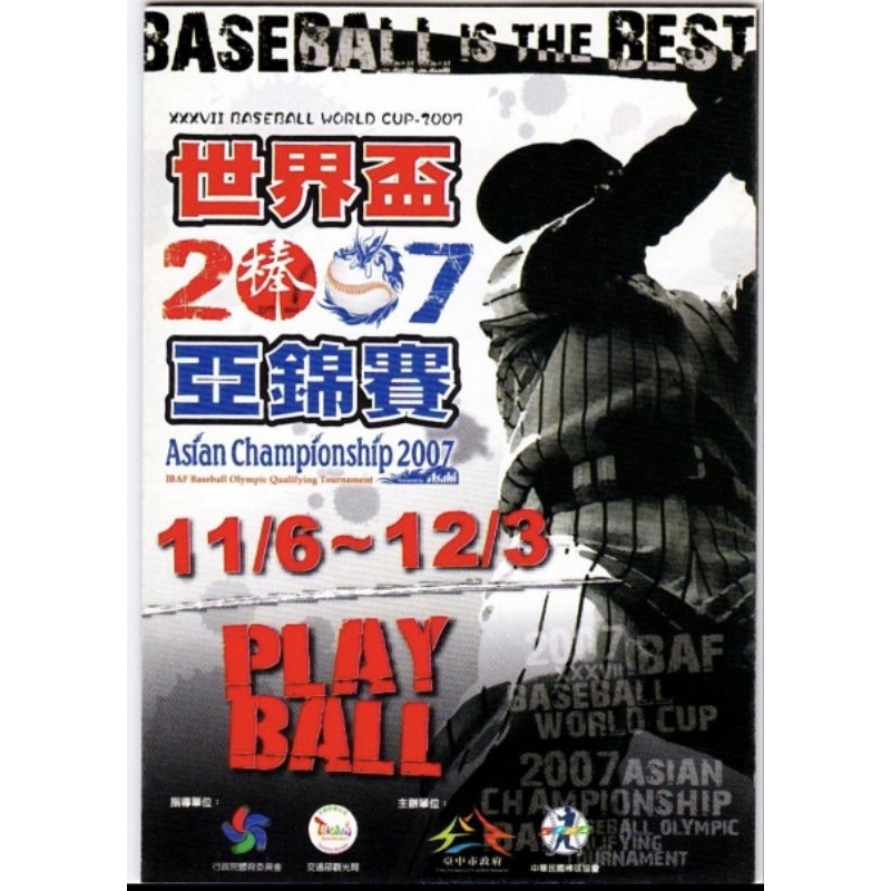 2007 亞錦賽賽程表 陳金鋒 棒打 達比修有 台中洲際棒球場 IBAF CPBL 中華職棒