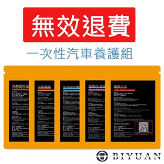 【OBIYUAN】汽車美容 現貨 臺灣製 護膜紙巾 內裝 皮椅 玻璃 鋼圈 橡塑件 【A3003】