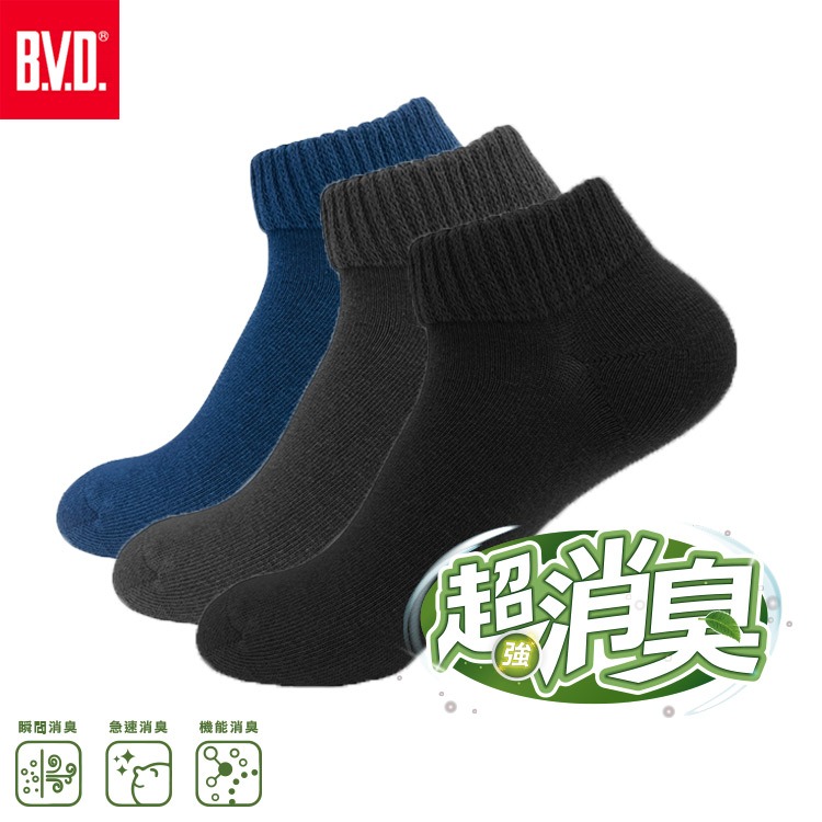 【BVD】超消臭船型襪-M-5入-B628 襪子/短襪/抑菌除臭襪