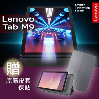 Lenovo Tab M9 9吋 4G/64G LTE(TB310XU)_全新品＿贈桌上型支架