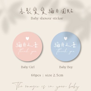 KS手作包裝－寶寶彌月貼紙 卡片貼紙 寶寶貼紙 禮盒貼紙