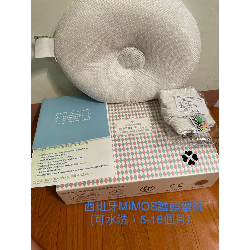 MIMOS枕頭/西班牙MIMOS護頭型枕(XXL，可水洗，5-18個月）