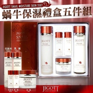 蝸牛保濕禮盒 JIGOTT 韓國進口 化妝水 乳液 旅行五件組