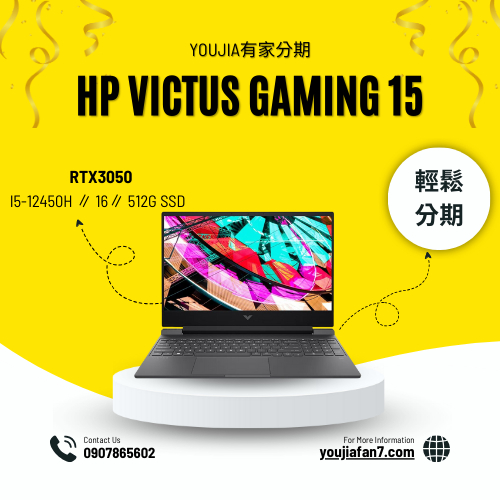 HP Victus Gaming 15 RTX3050 電競筆電 無卡分期 現金分期 學生分期 軍公教分期 零卡分期